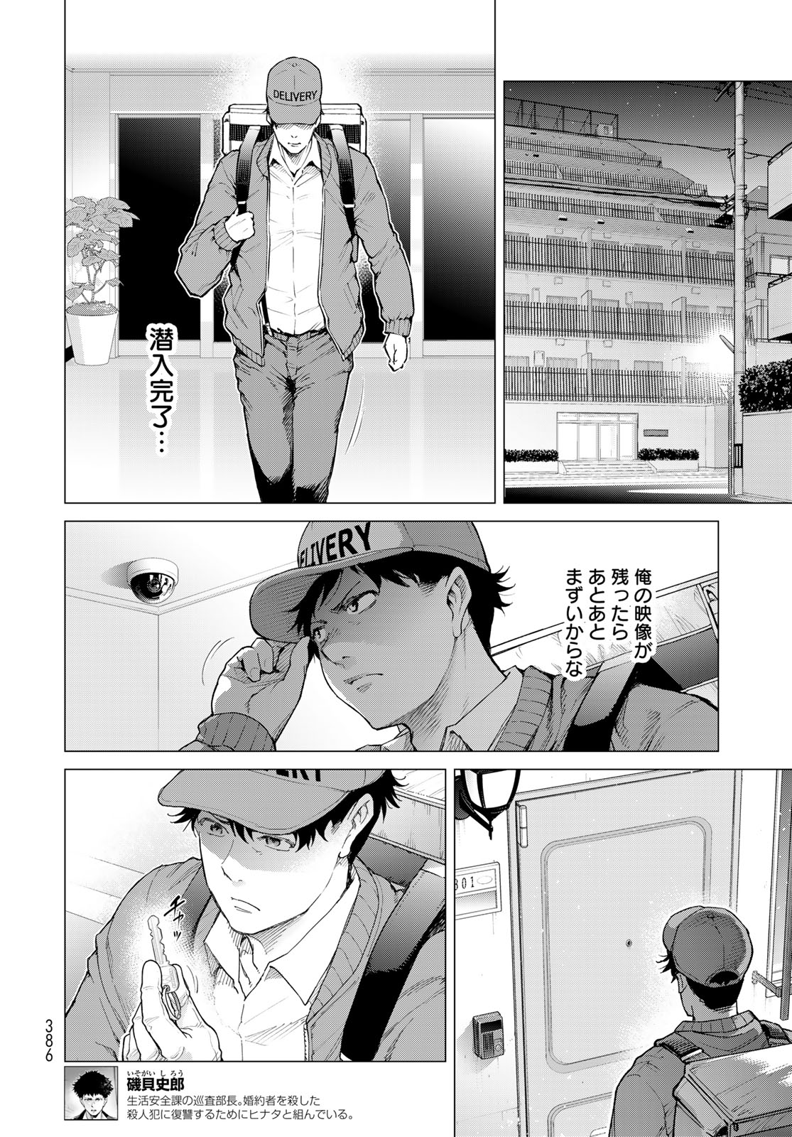 Konya mo Serial Killer to Machiawase Chapter 4 10ページ