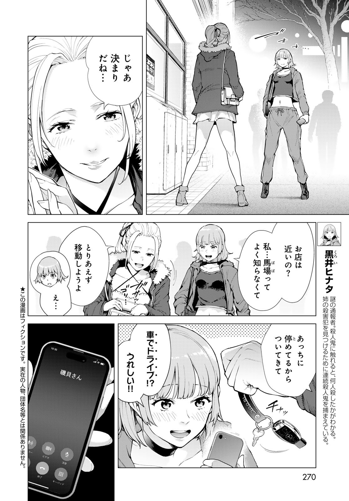 Konya mo Serial Killer to Machiawase Chapter 5 2ページ
