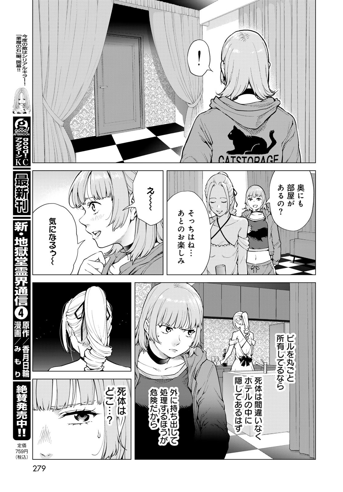 Konya mo Serial Killer to Machiawase Chapter 5 11ページ