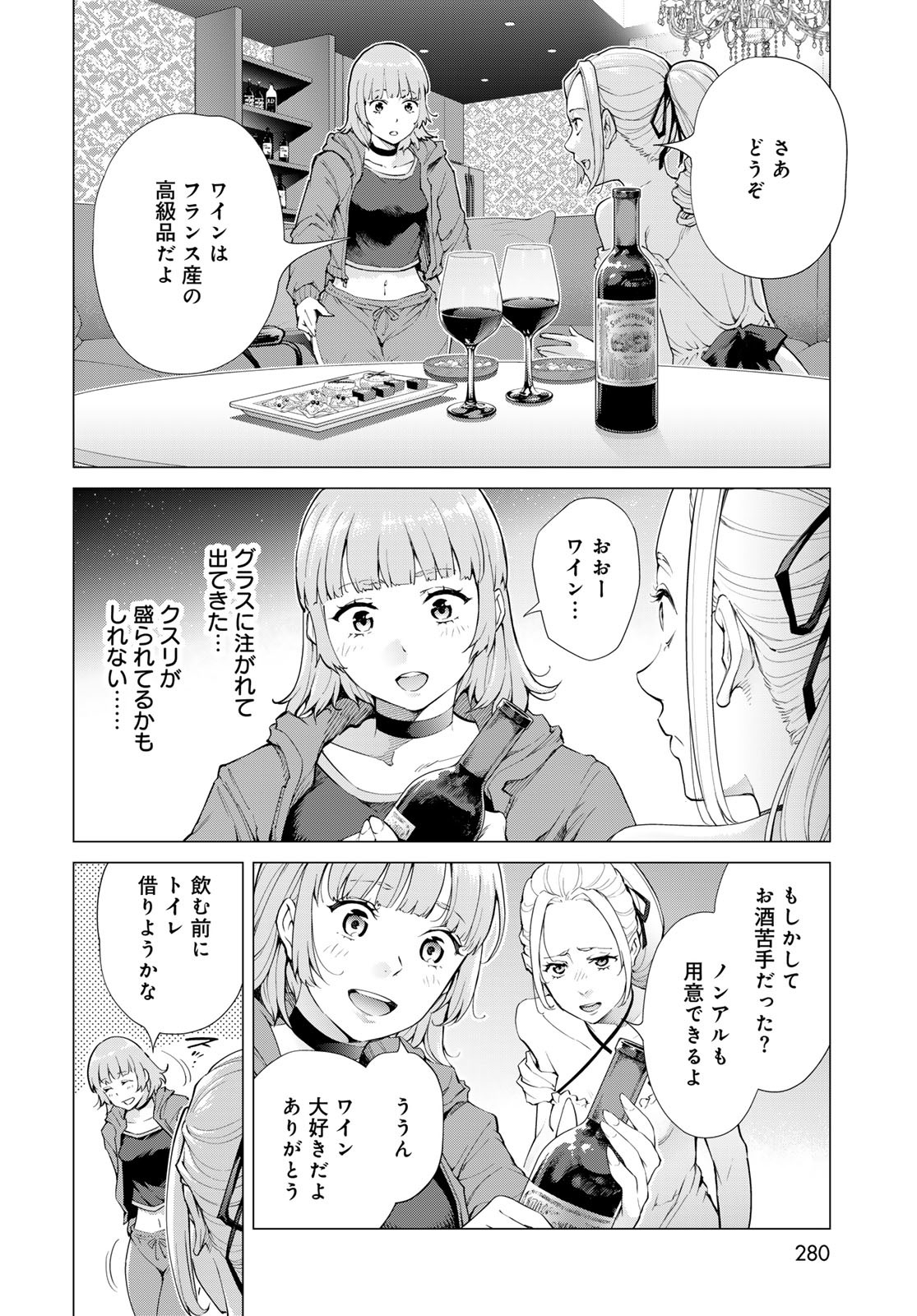 Konya mo Serial Killer to Machiawase Chapter 5 12ページ