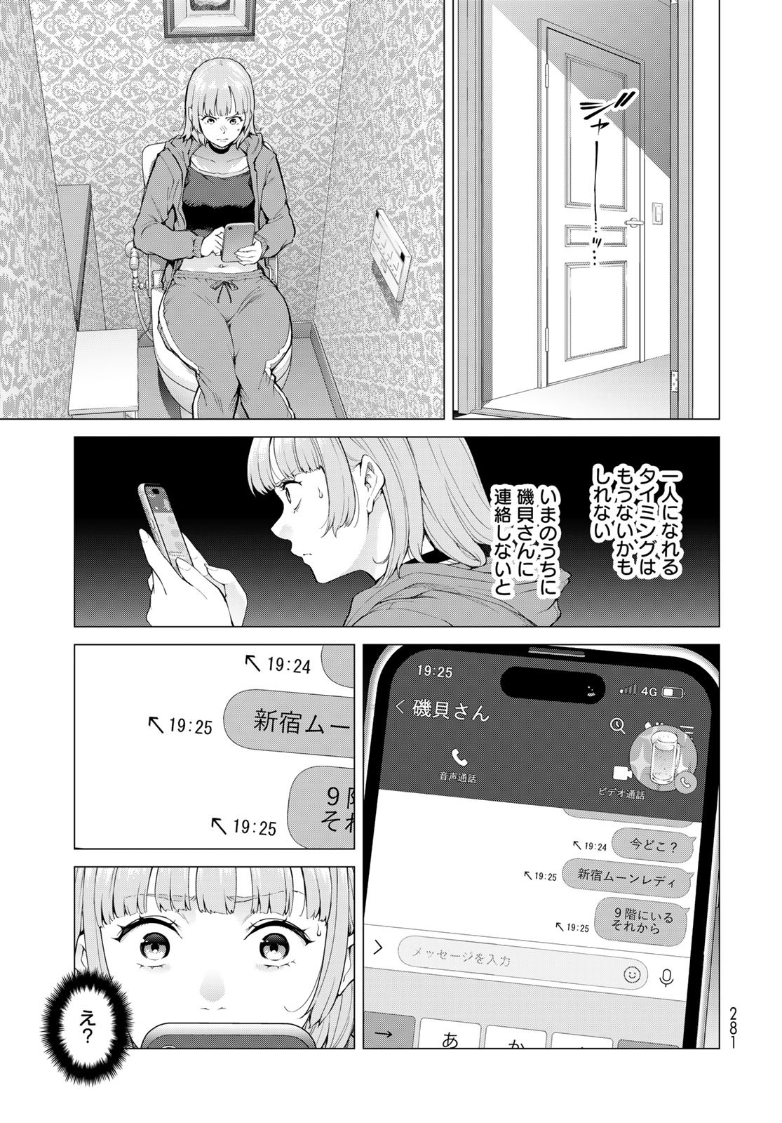 Konya mo Serial Killer to Machiawase Chapter 5 13ページ