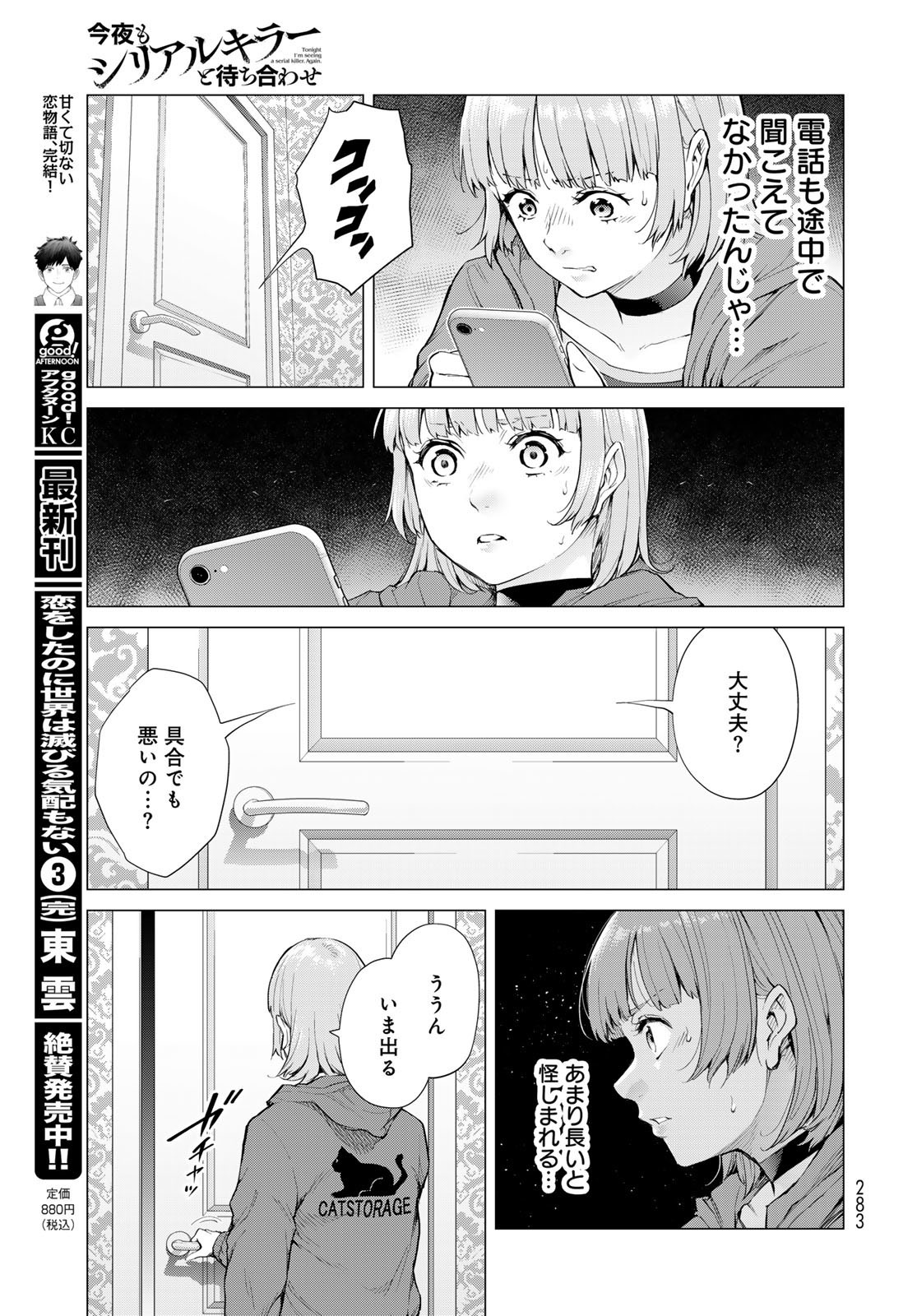Konya mo Serial Killer to Machiawase Chapter 5 15ページ