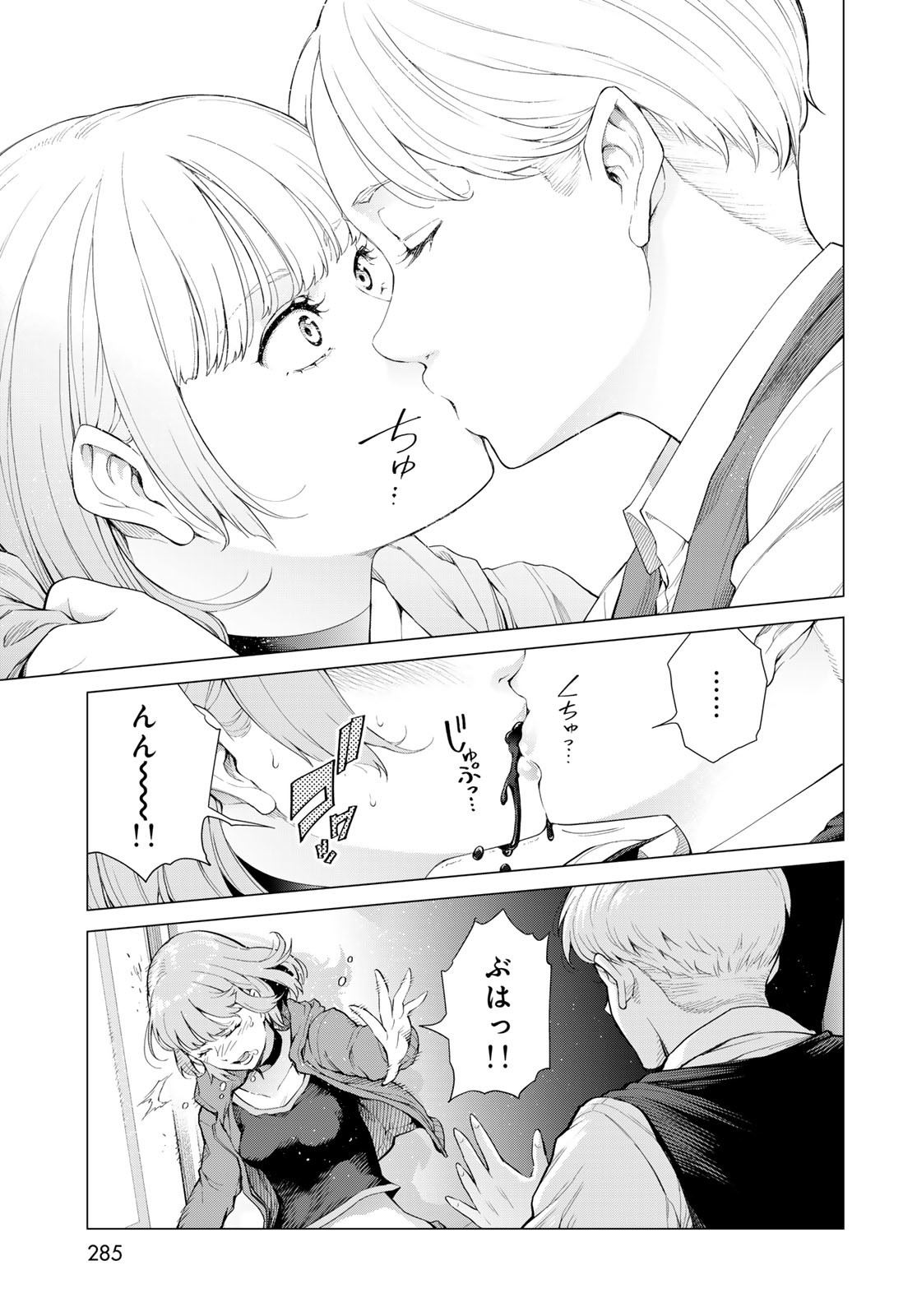 Konya mo Serial Killer to Machiawase Chapter 5 17ページ