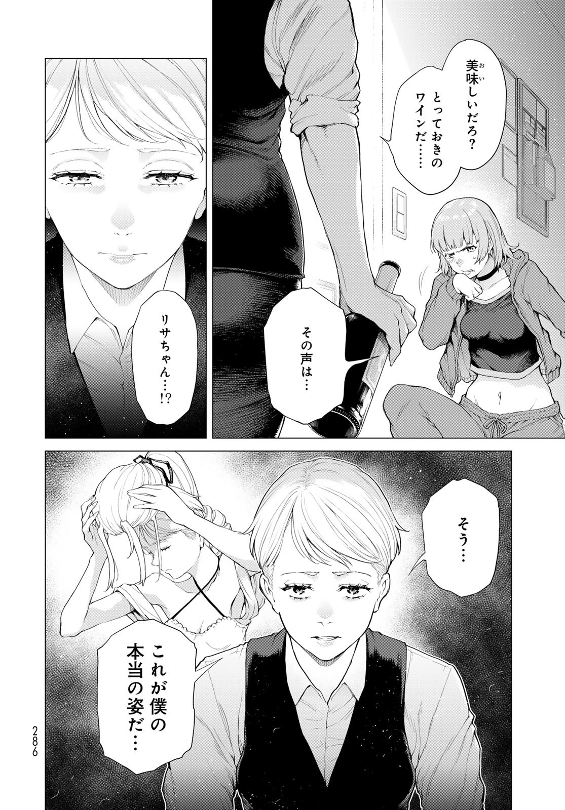 Konya mo Serial Killer to Machiawase Chapter 5 18ページ