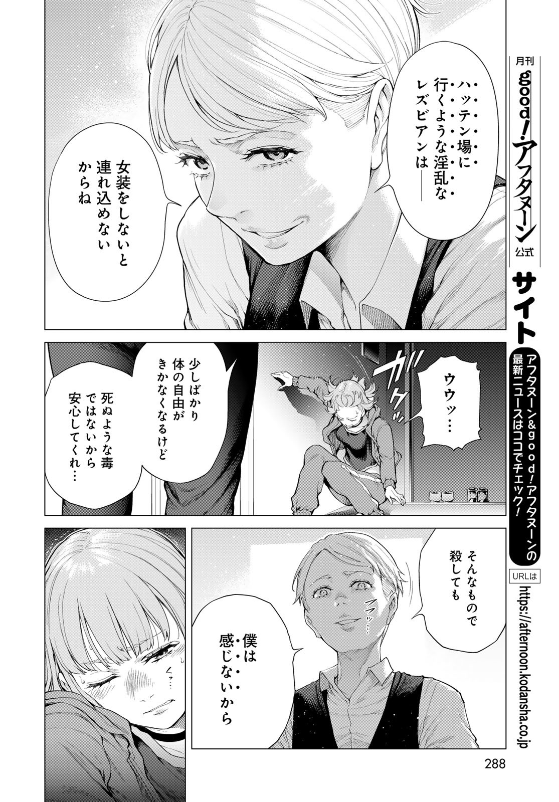 Konya mo Serial Killer to Machiawase Chapter 5 20ページ