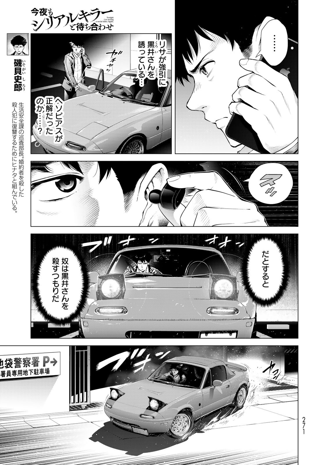 Konya mo Serial Killer to Machiawase Chapter 5 3ページ