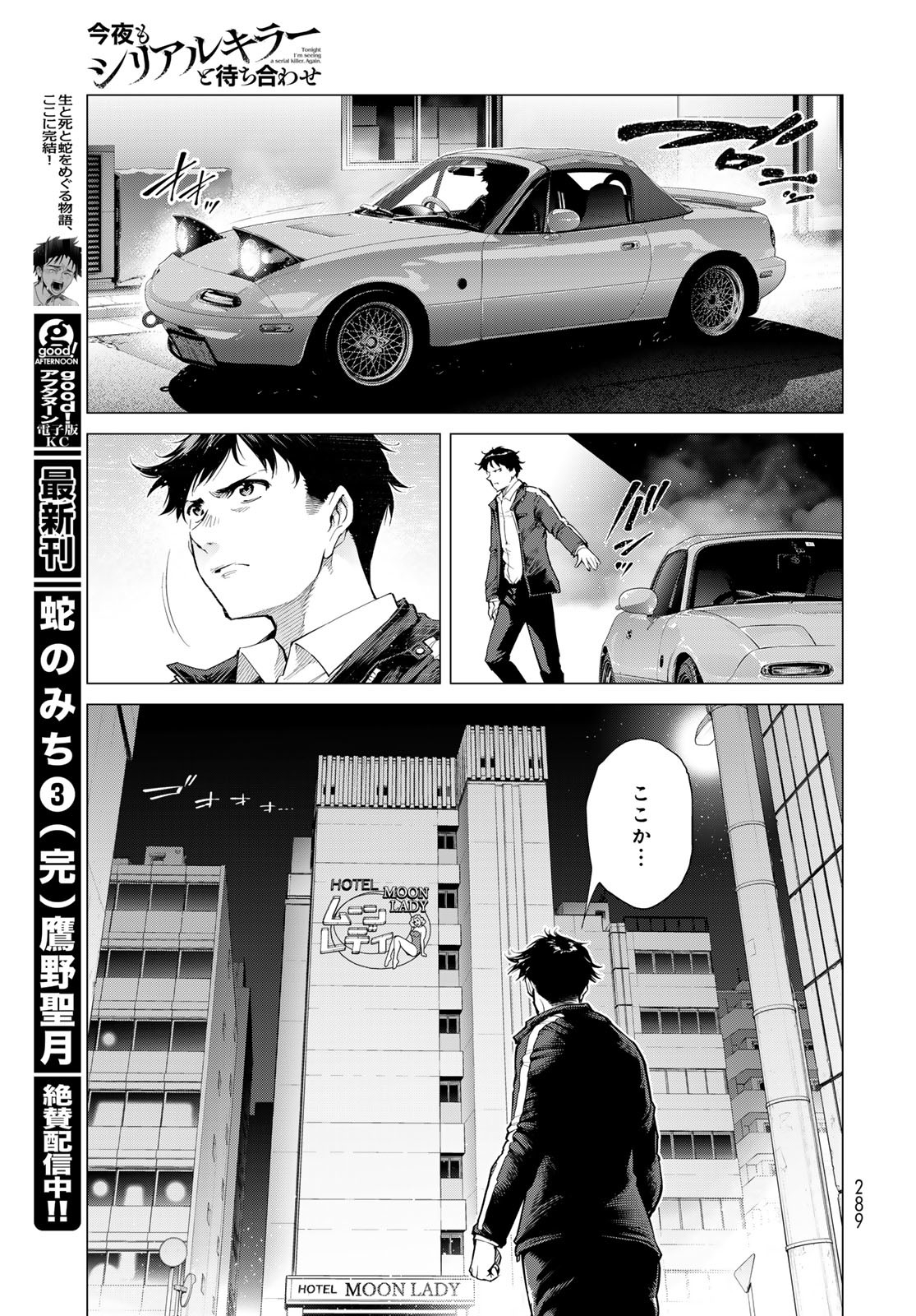 Konya mo Serial Killer to Machiawase Chapter 5 21ページ