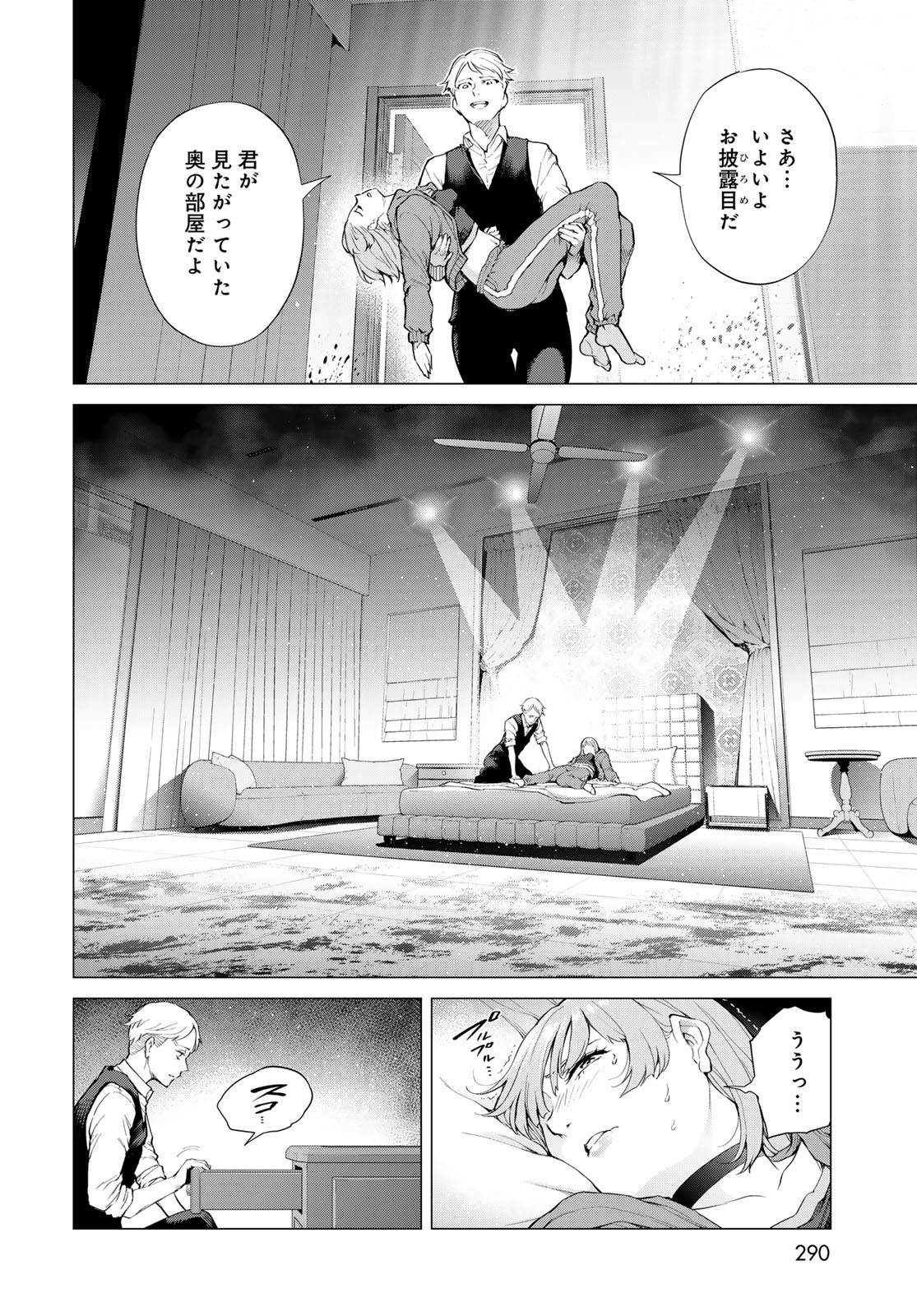 Konya mo Serial Killer to Machiawase Chapter 5 22ページ