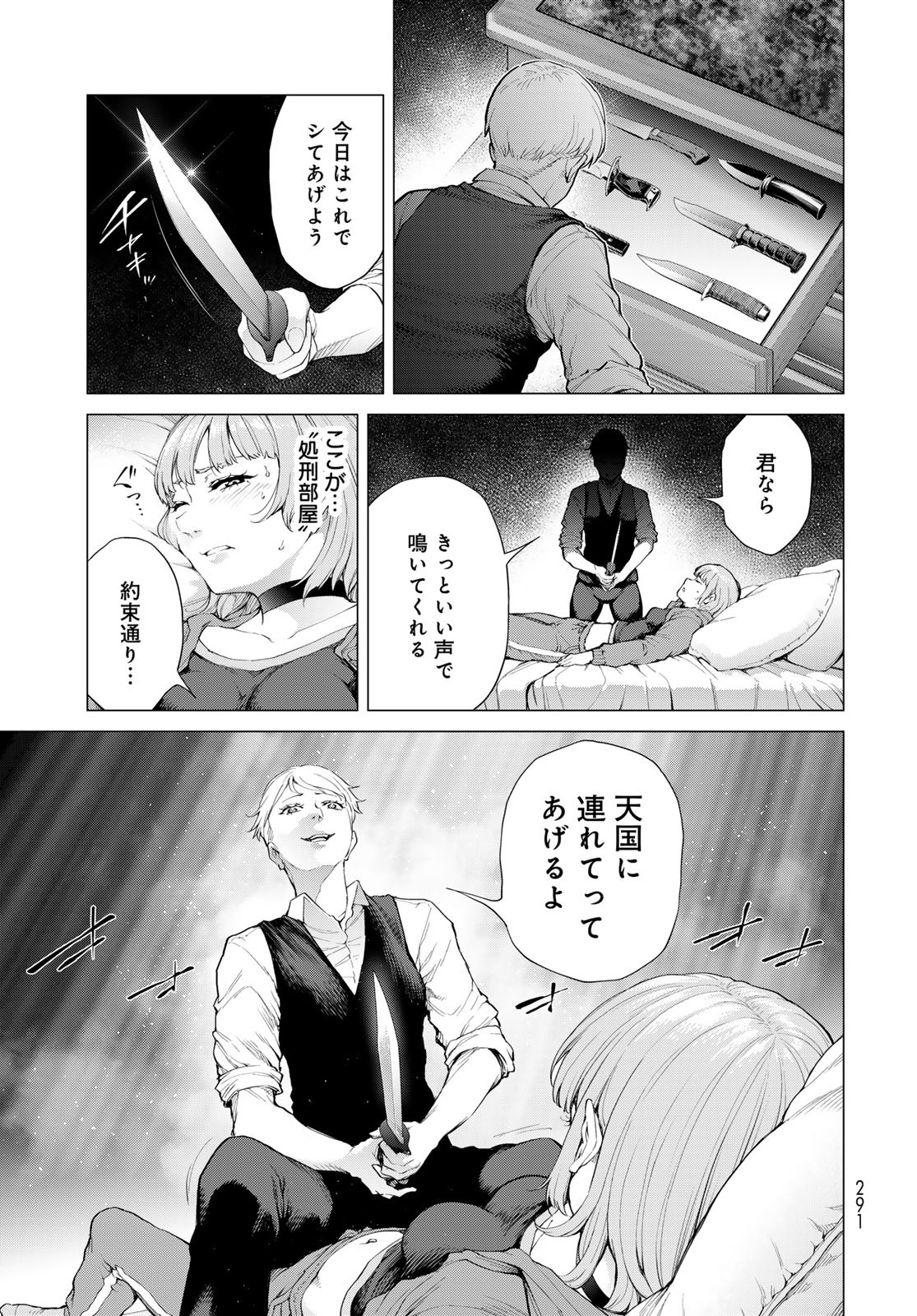 Konya mo Serial Killer to Machiawase Chapter 5 23ページ