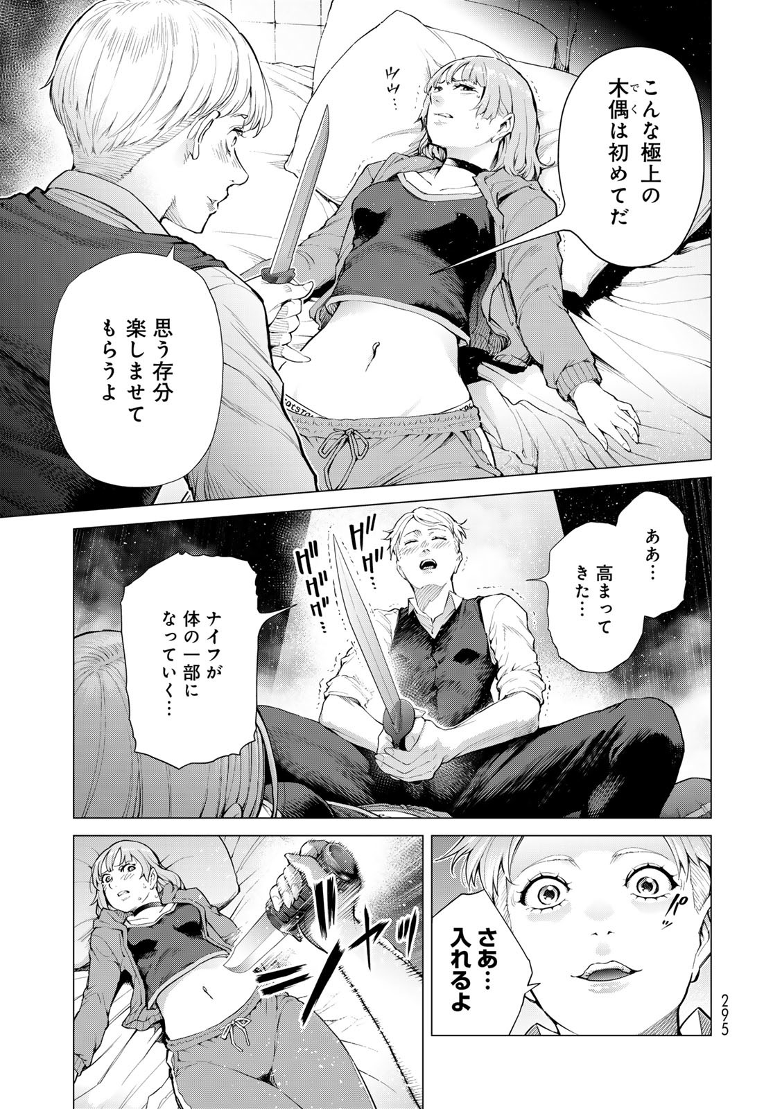 Konya mo Serial Killer to Machiawase Chapter 5 27ページ