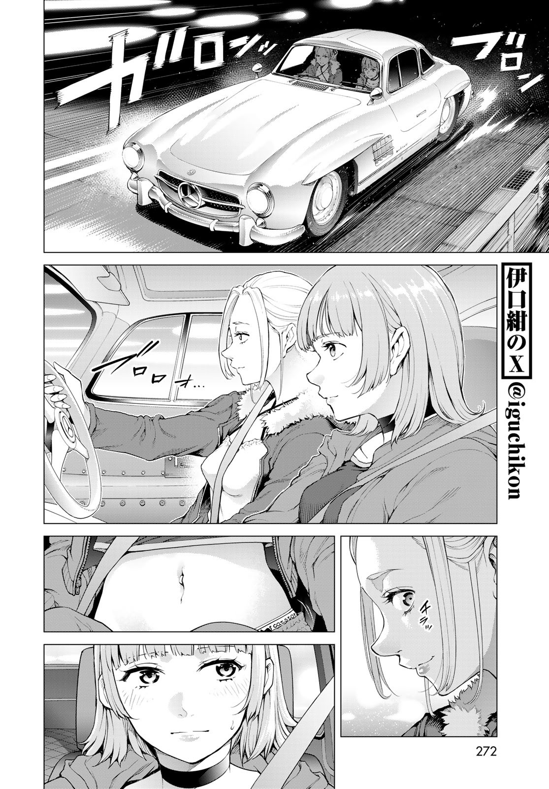 Konya mo Serial Killer to Machiawase Chapter 5 4ページ