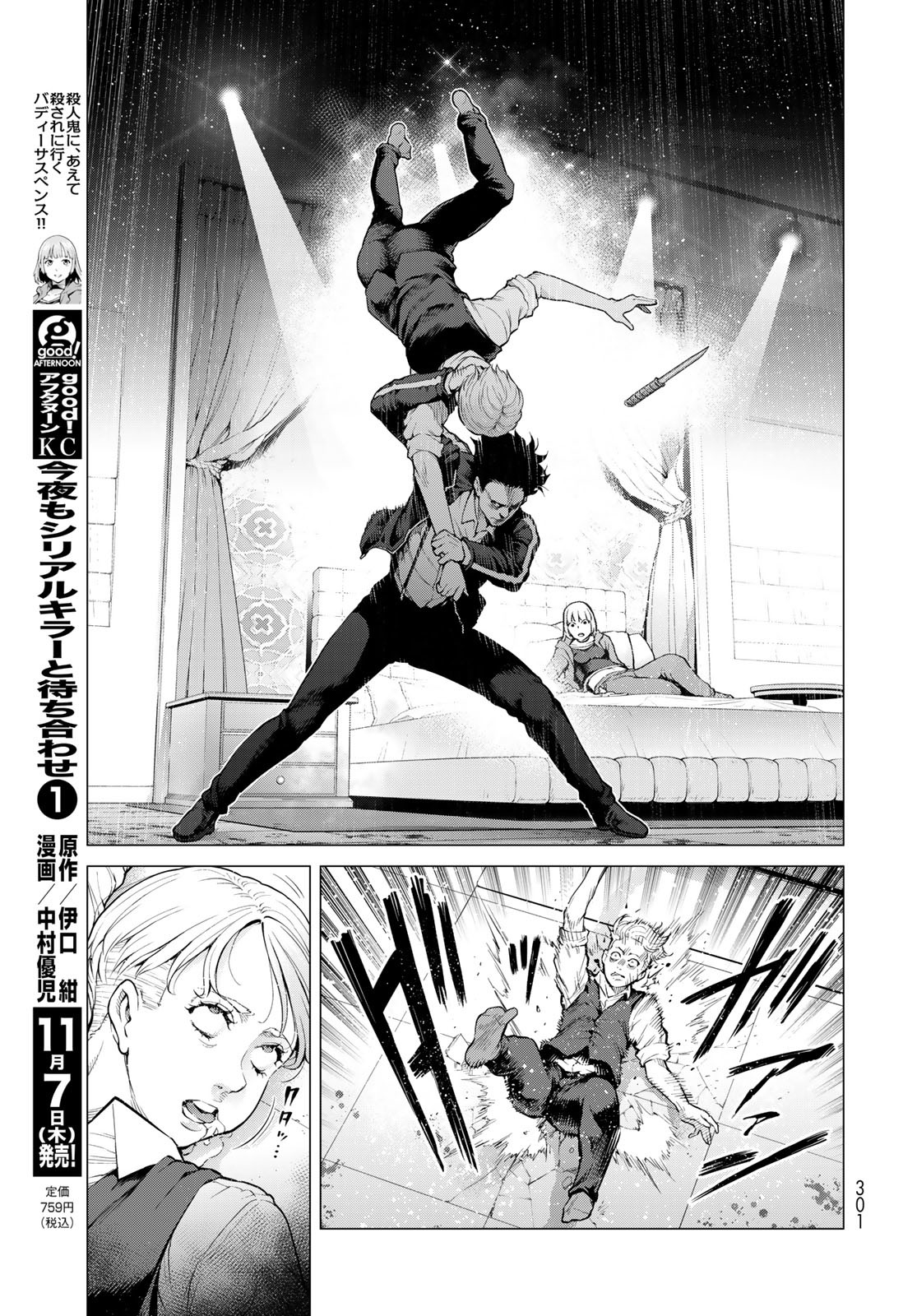 Konya mo Serial Killer to Machiawase Chapter 5 33ページ