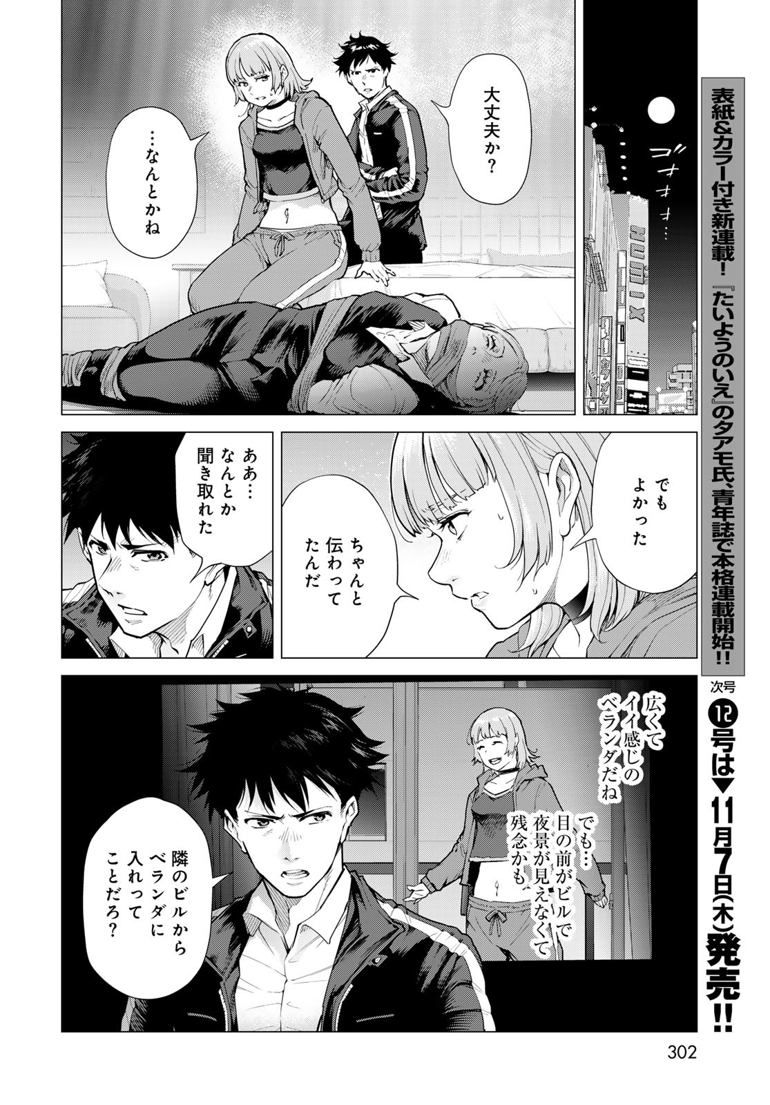 Konya mo Serial Killer to Machiawase Chapter 5 34ページ