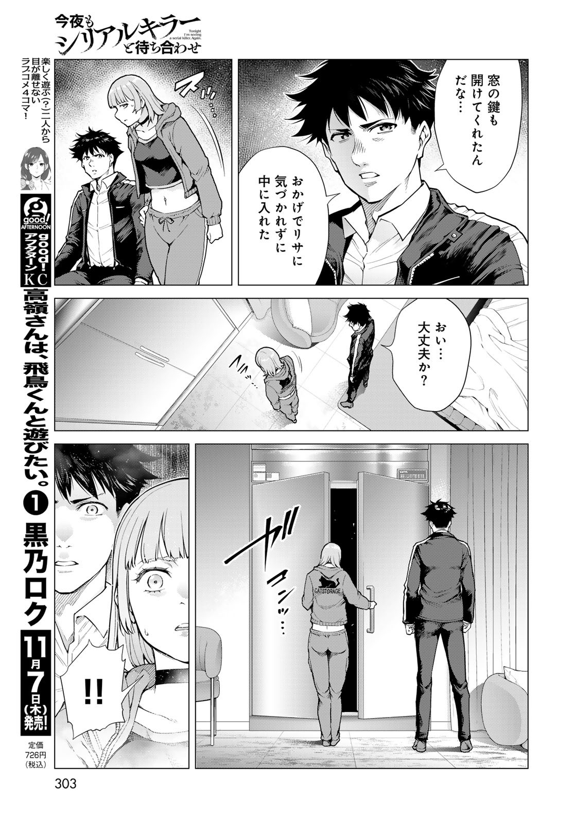 Konya mo Serial Killer to Machiawase Chapter 5 35ページ
