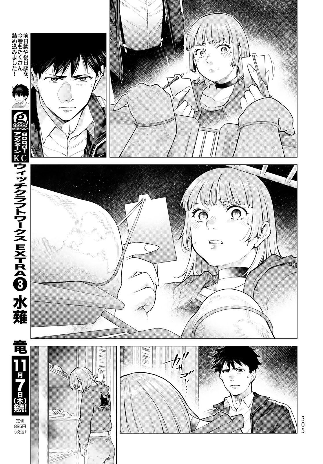 Konya mo Serial Killer to Machiawase Chapter 5 37ページ