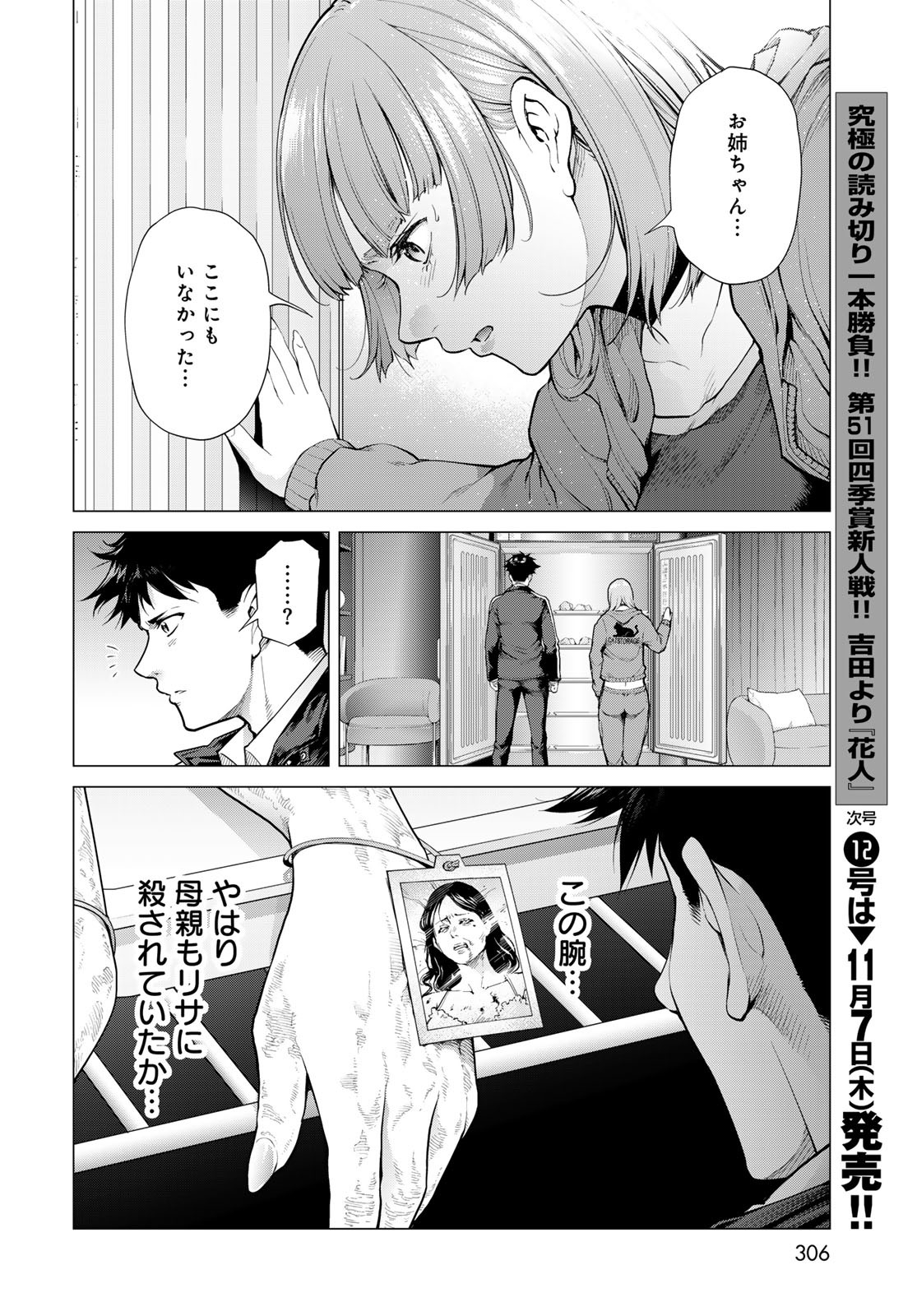 Konya mo Serial Killer to Machiawase Chapter 5 38ページ