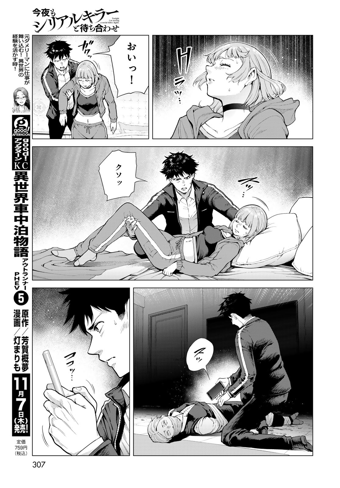 Konya mo Serial Killer to Machiawase Chapter 5 39ページ
