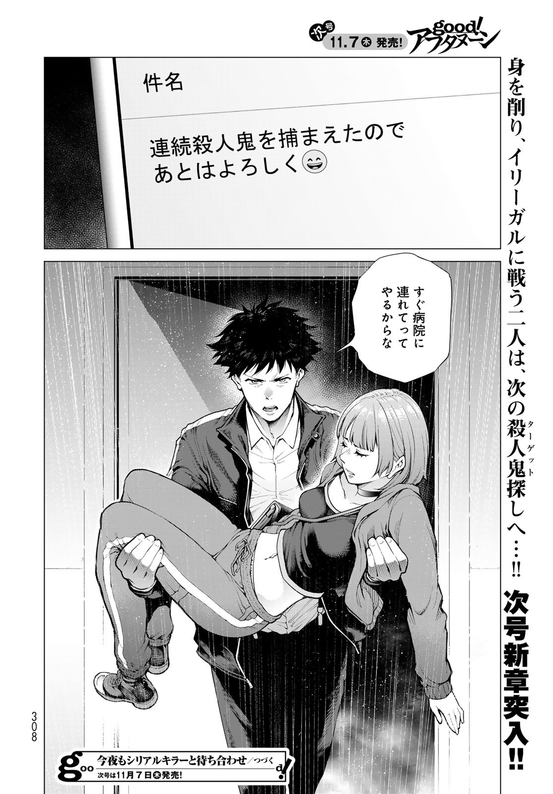Konya mo Serial Killer to Machiawase Chapter 5 40ページ