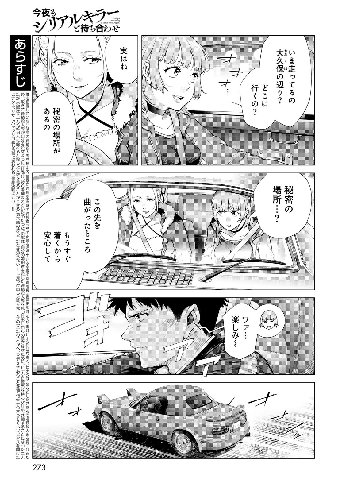 Konya mo Serial Killer to Machiawase Chapter 5 5ページ