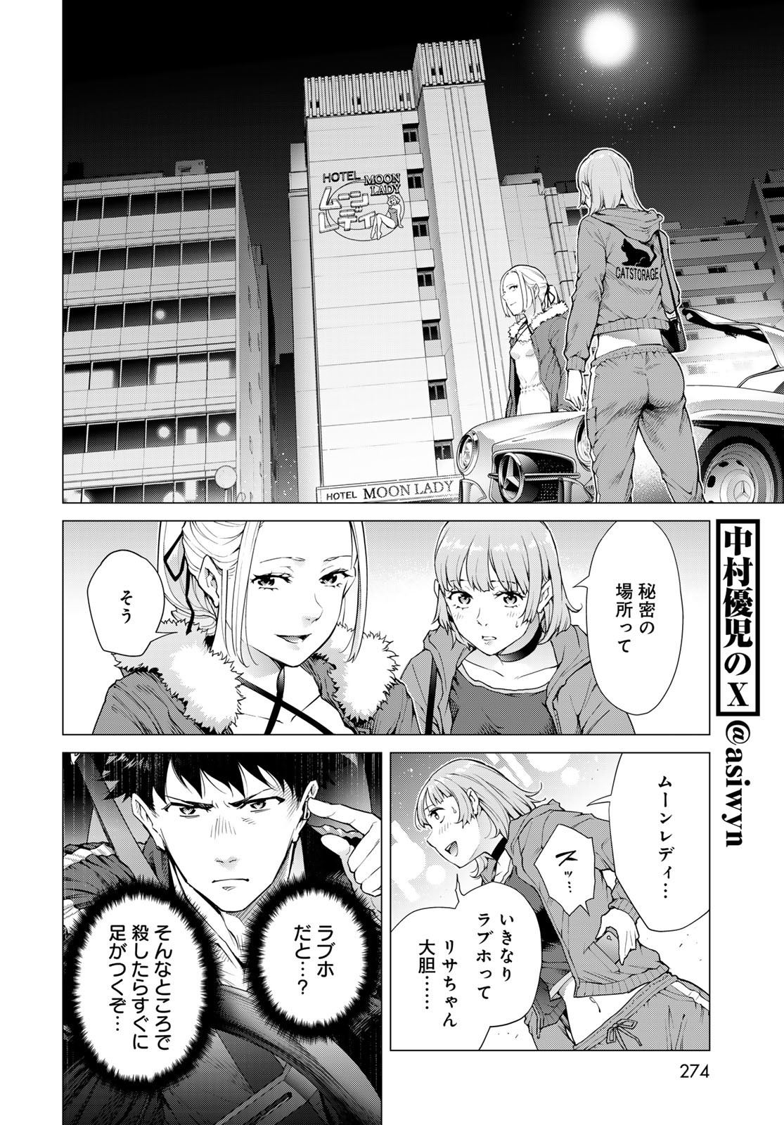Konya mo Serial Killer to Machiawase Chapter 5 6ページ
