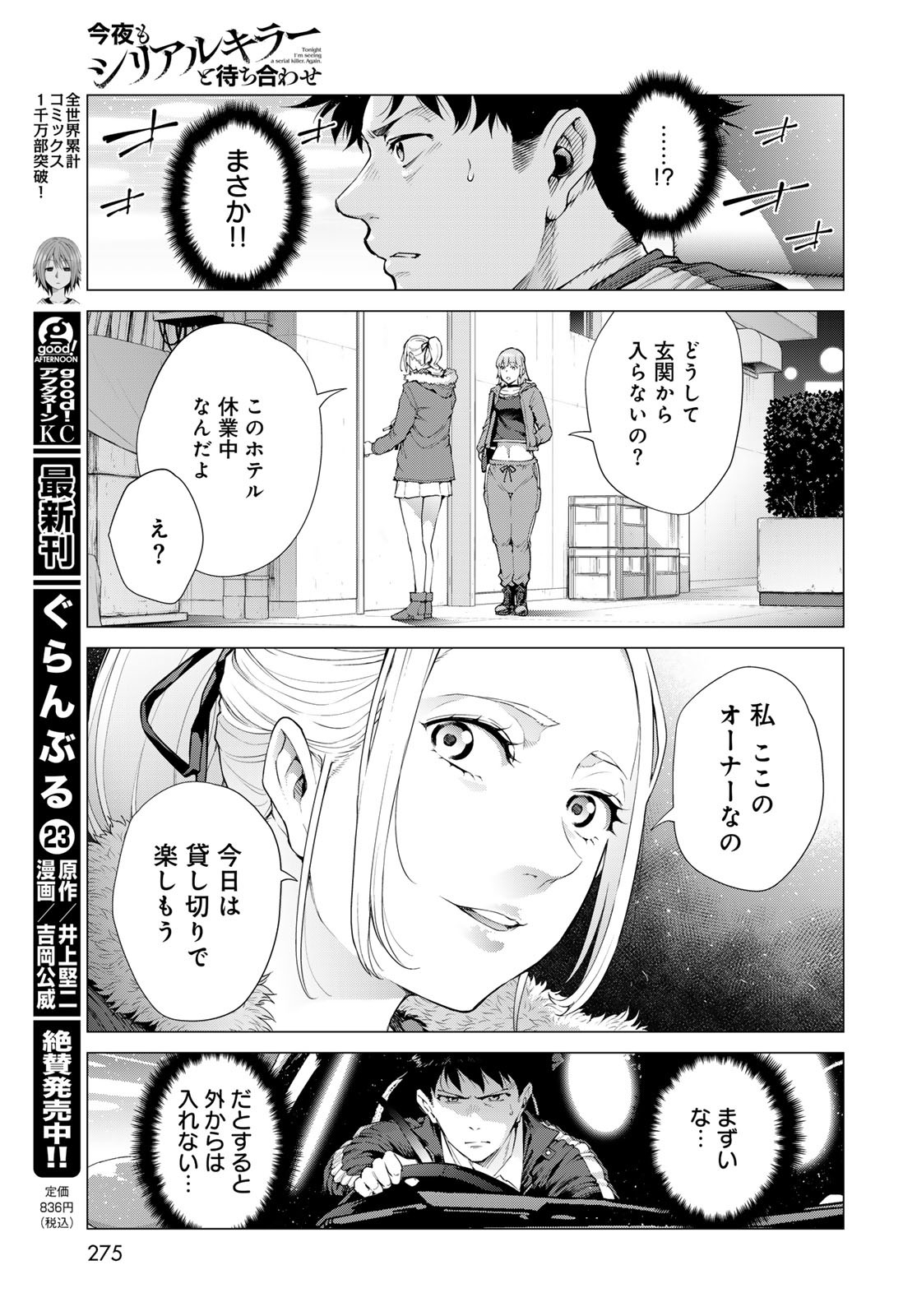 Konya mo Serial Killer to Machiawase Chapter 5 7ページ