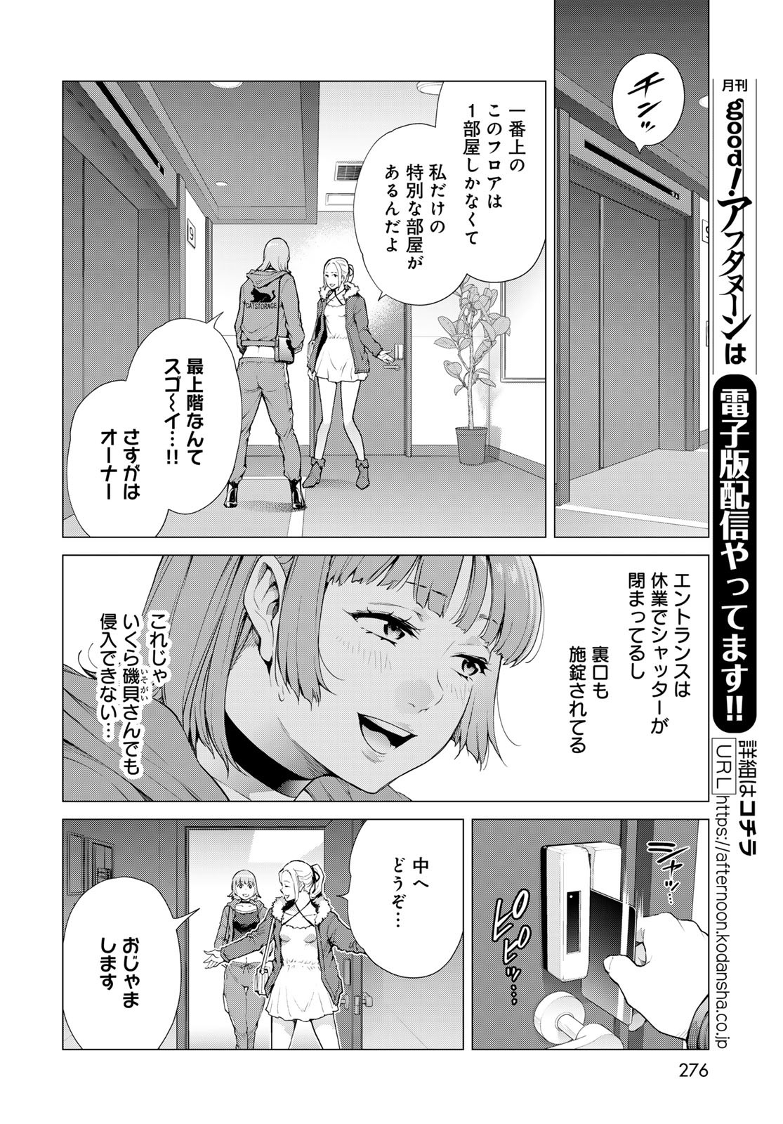 Konya mo Serial Killer to Machiawase Chapter 5 8ページ