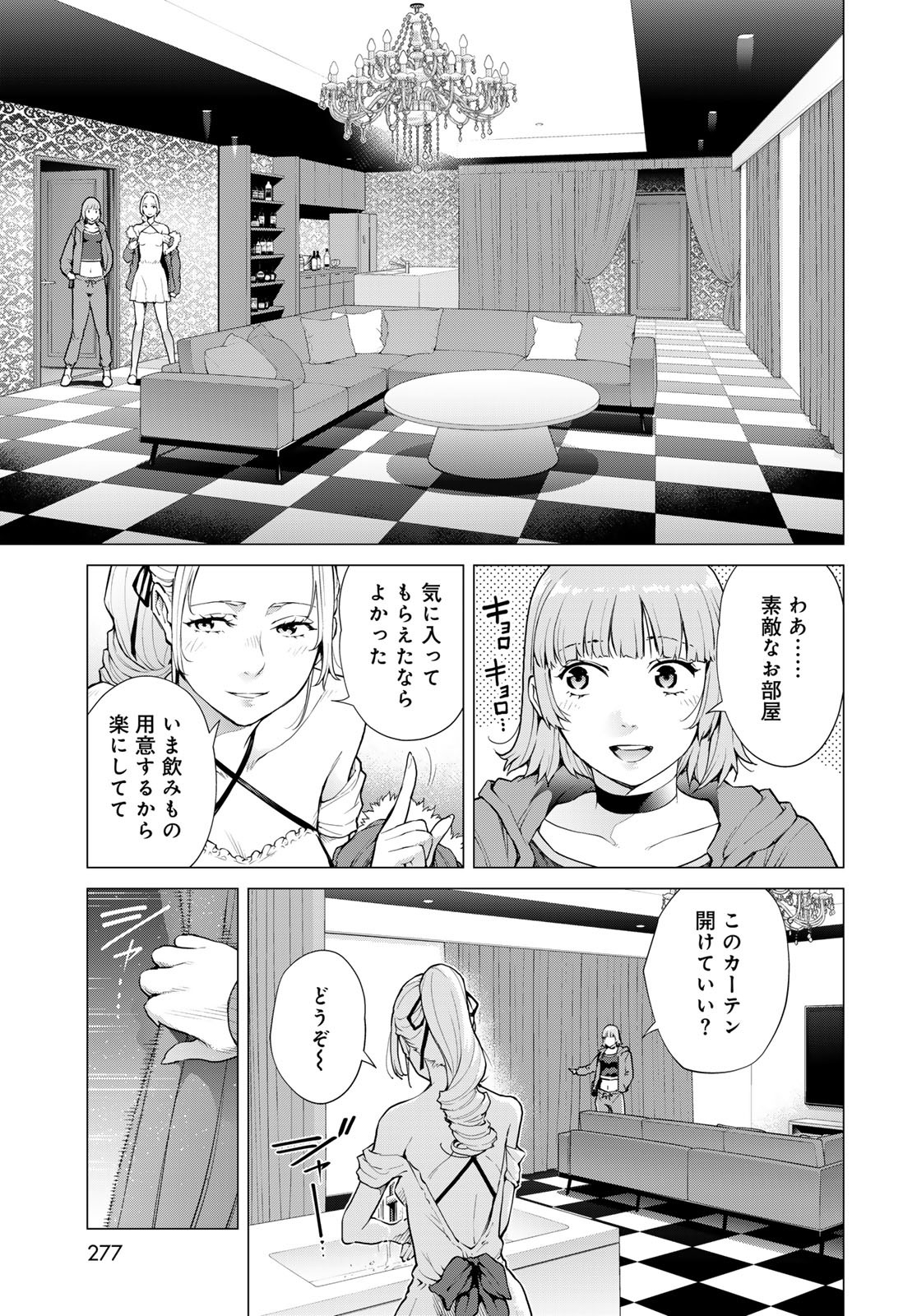 Konya mo Serial Killer to Machiawase Chapter 5 9ページ