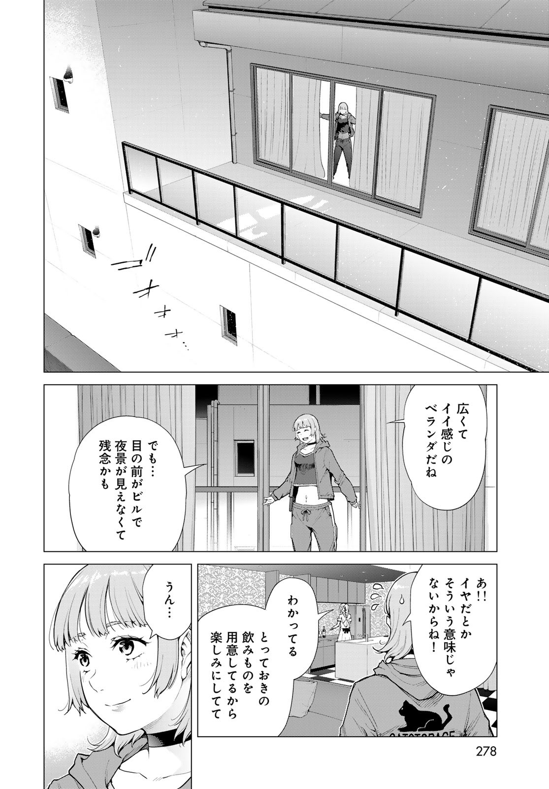 Konya mo Serial Killer to Machiawase Chapter 5 10ページ