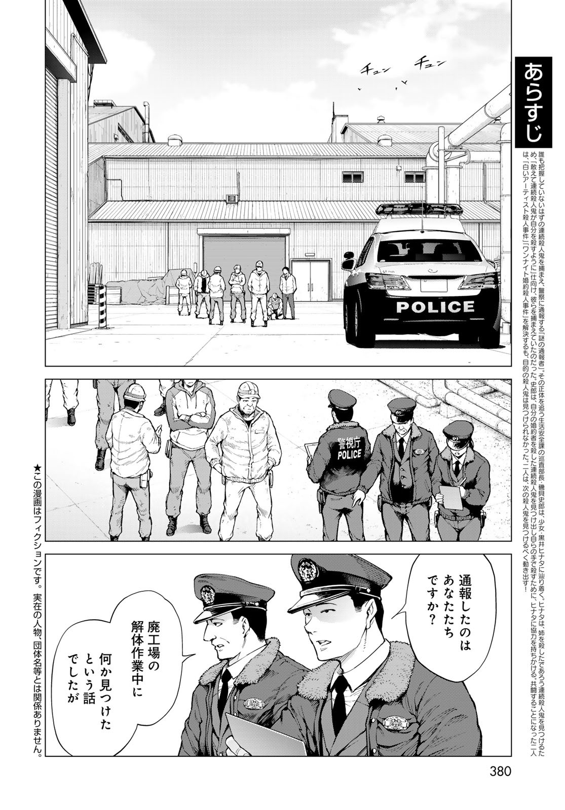 Konya mo Serial Killer to Machiawase Chapter 6 2ページ