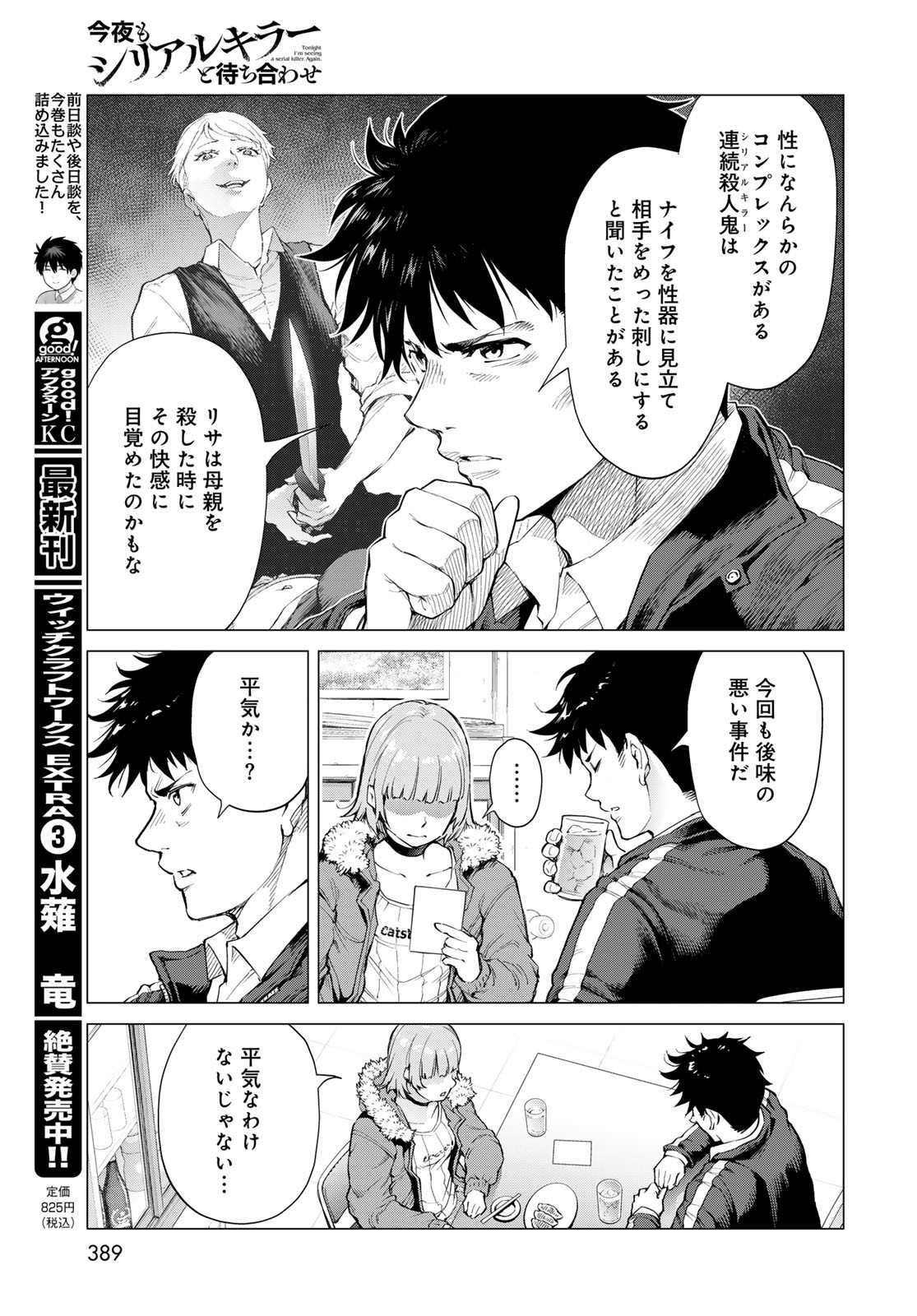 Konya mo Serial Killer to Machiawase Chapter 6 11ページ