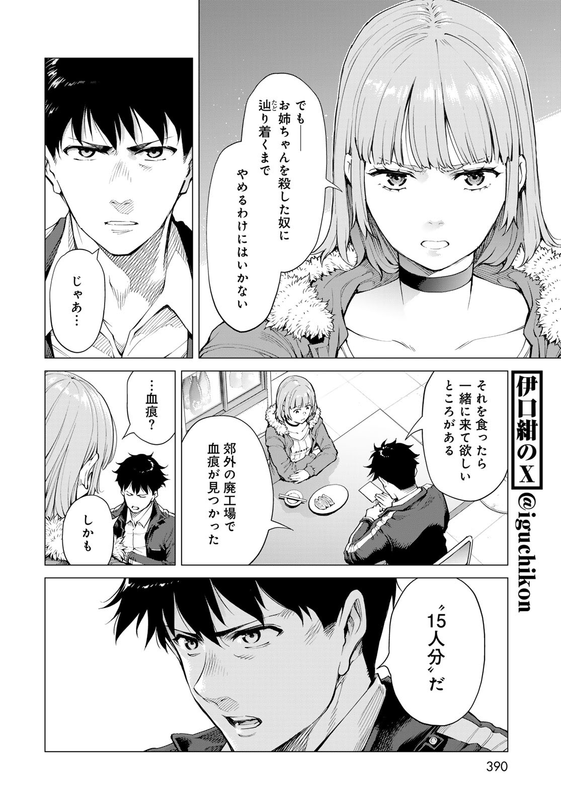 Konya mo Serial Killer to Machiawase Chapter 6 12ページ