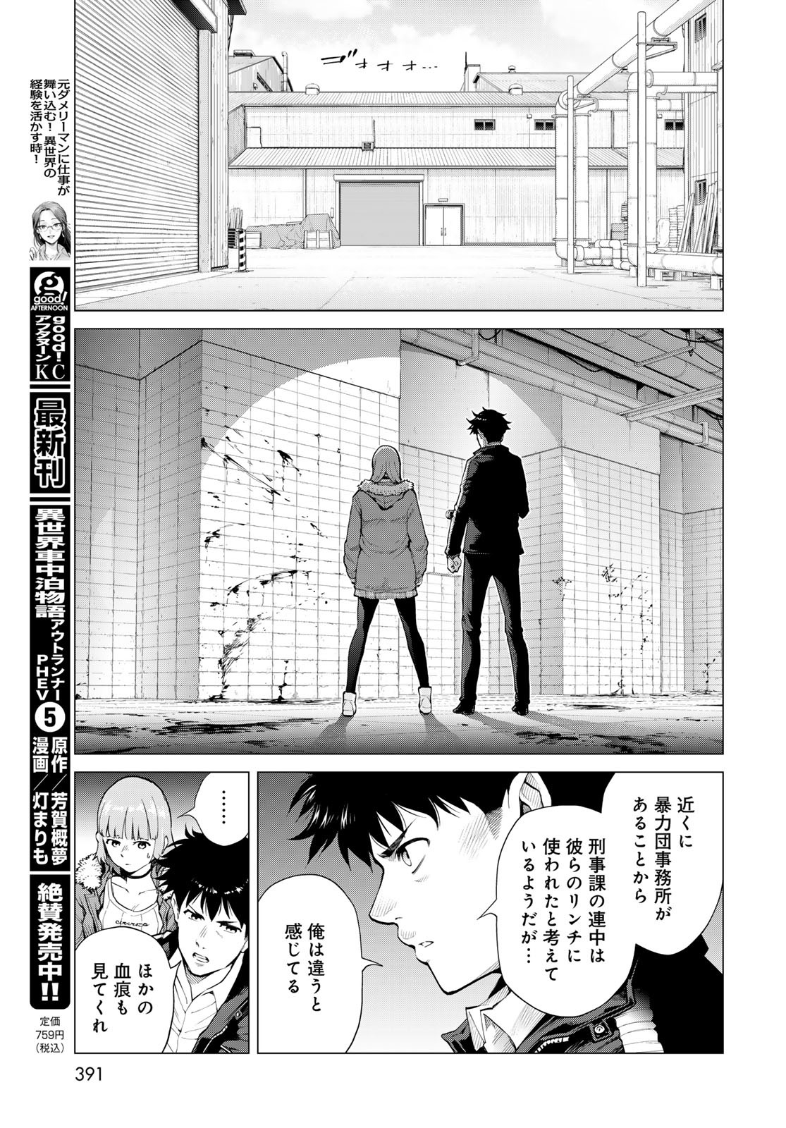 Konya mo Serial Killer to Machiawase Chapter 6 13ページ