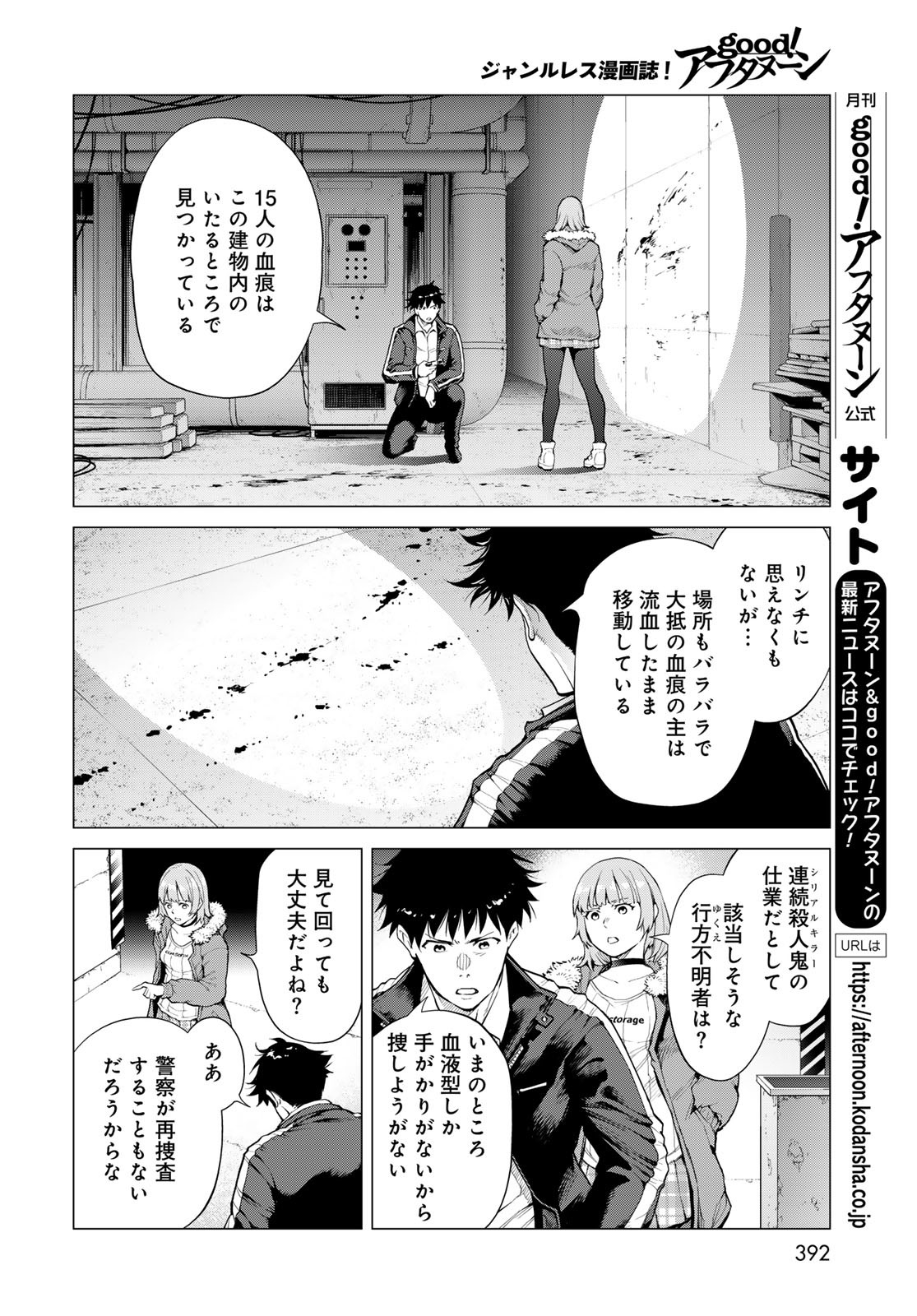 Konya mo Serial Killer to Machiawase Chapter 6 14ページ