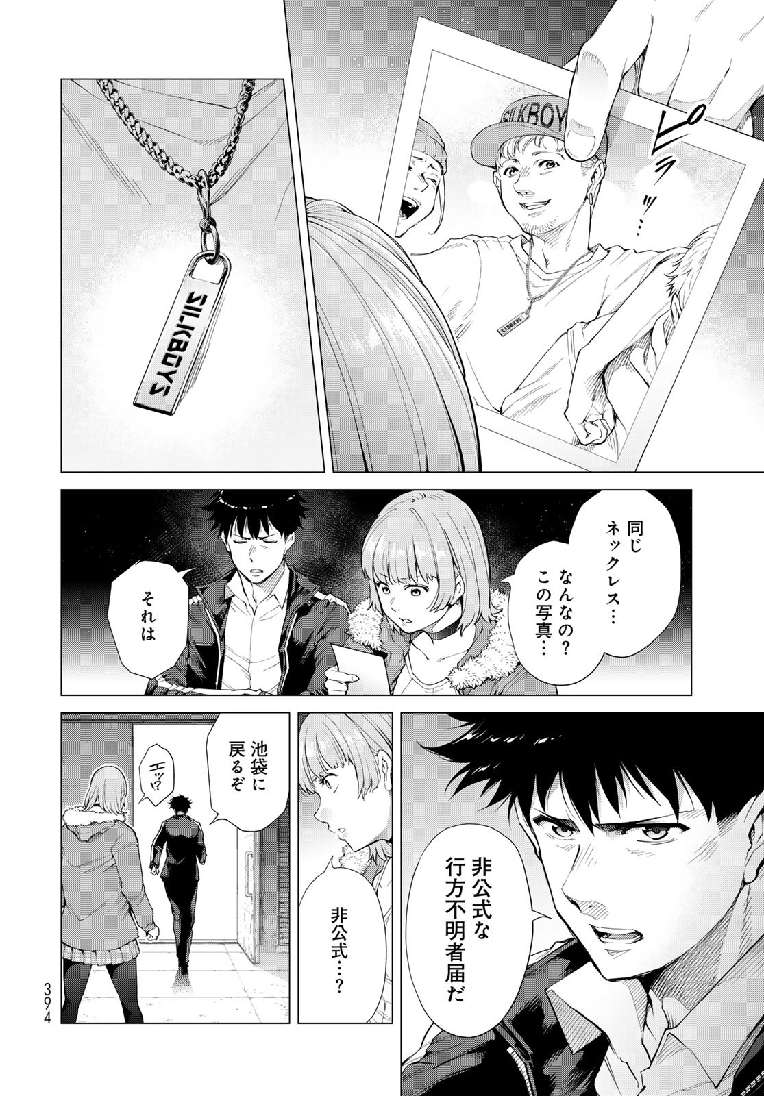 Konya mo Serial Killer to Machiawase Chapter 6 16ページ