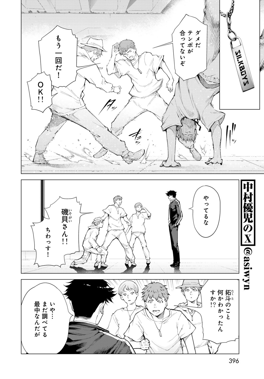 Konya mo Serial Killer to Machiawase Chapter 6 18ページ