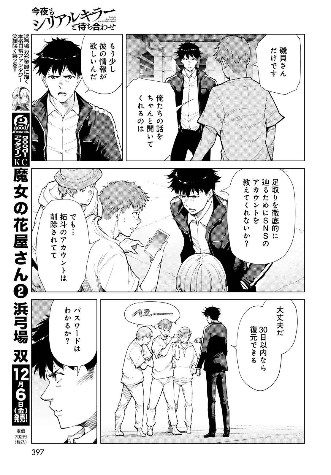 Konya mo Serial Killer to Machiawase Chapter 6 19ページ