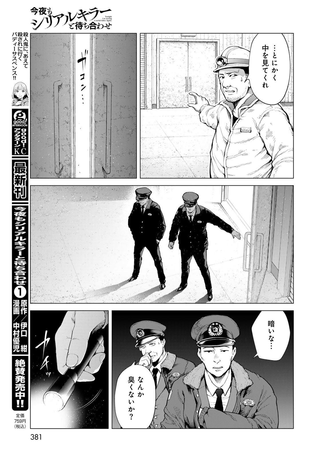 Konya mo Serial Killer to Machiawase Chapter 6 3ページ