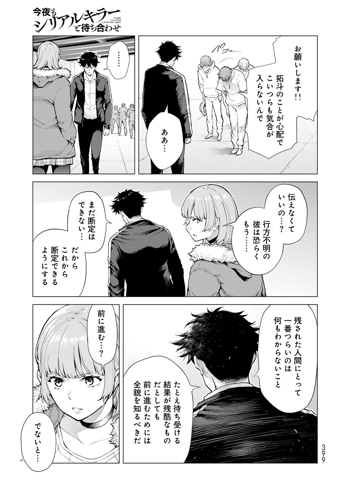 Konya mo Serial Killer to Machiawase Chapter 6 21ページ