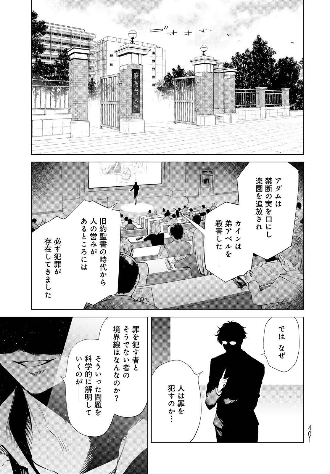 Konya mo Serial Killer to Machiawase Chapter 6 23ページ
