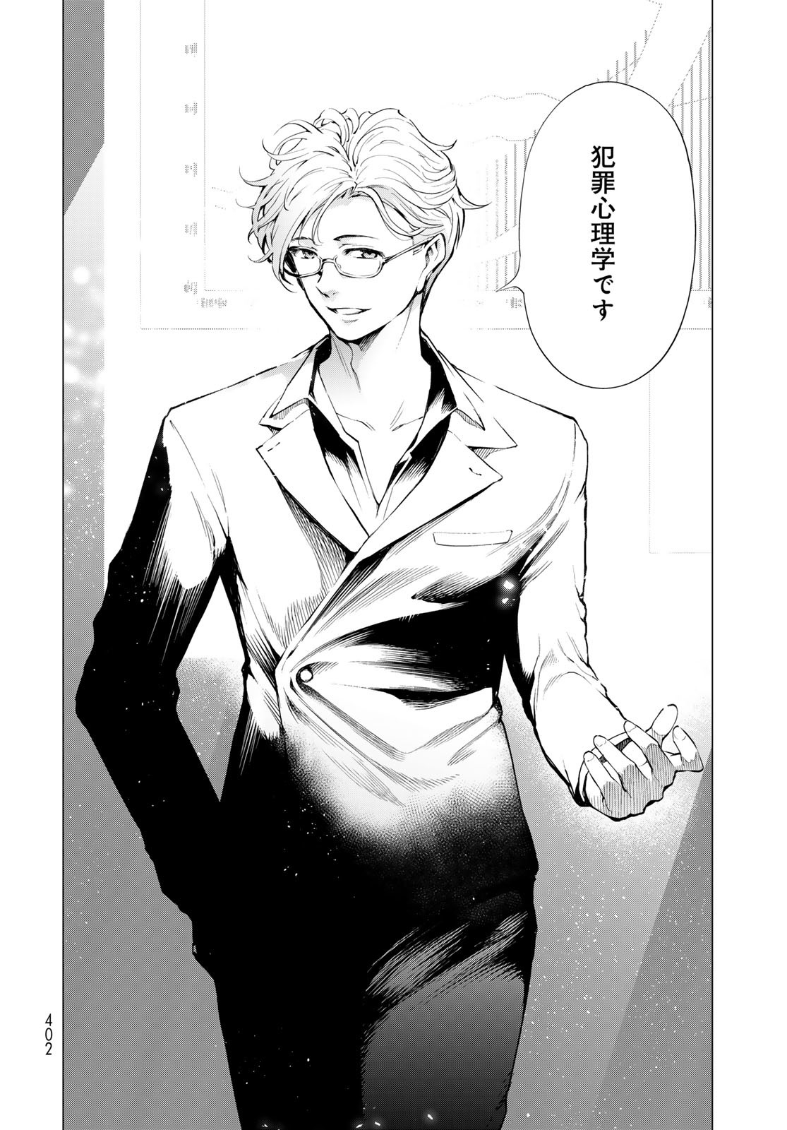 Konya mo Serial Killer to Machiawase Chapter 6 24ページ