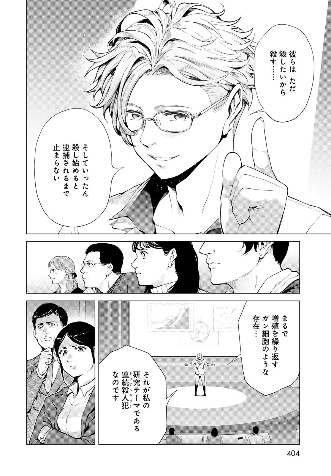 Konya mo Serial Killer to Machiawase Chapter 6 26ページ