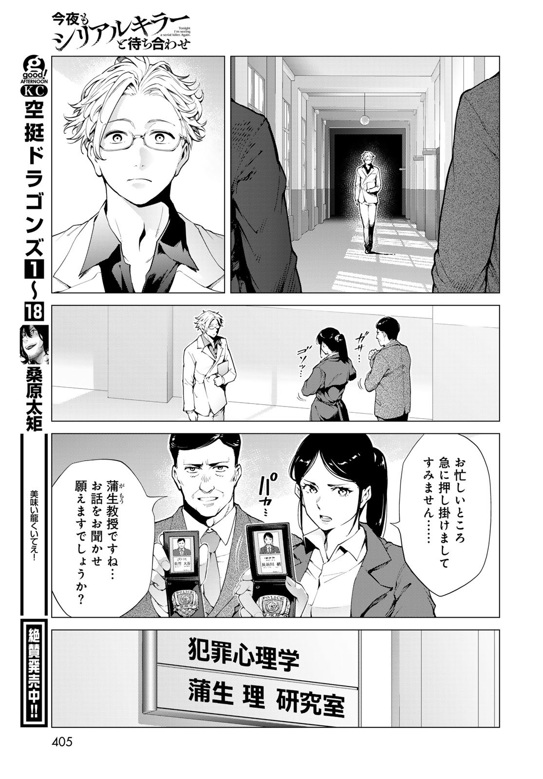 Konya mo Serial Killer to Machiawase Chapter 6 27ページ