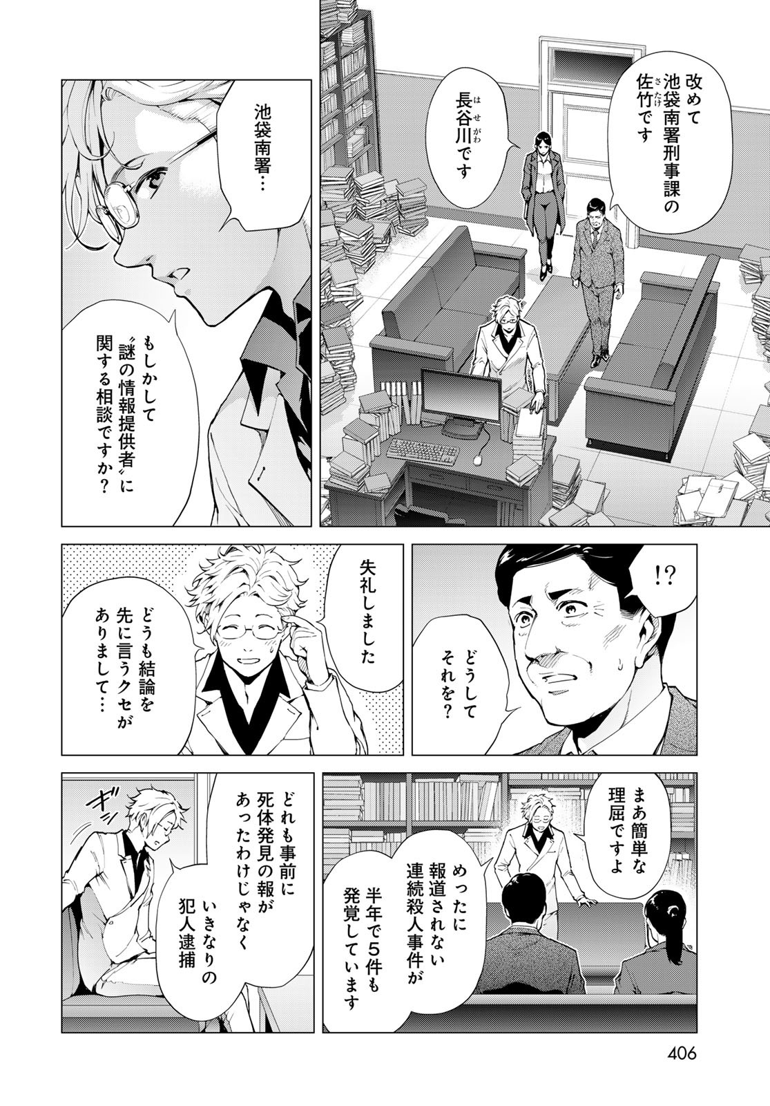 Konya mo Serial Killer to Machiawase Chapter 6 28ページ