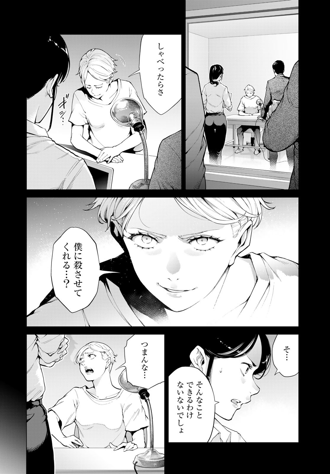 Konya mo Serial Killer to Machiawase Chapter 6 30ページ
