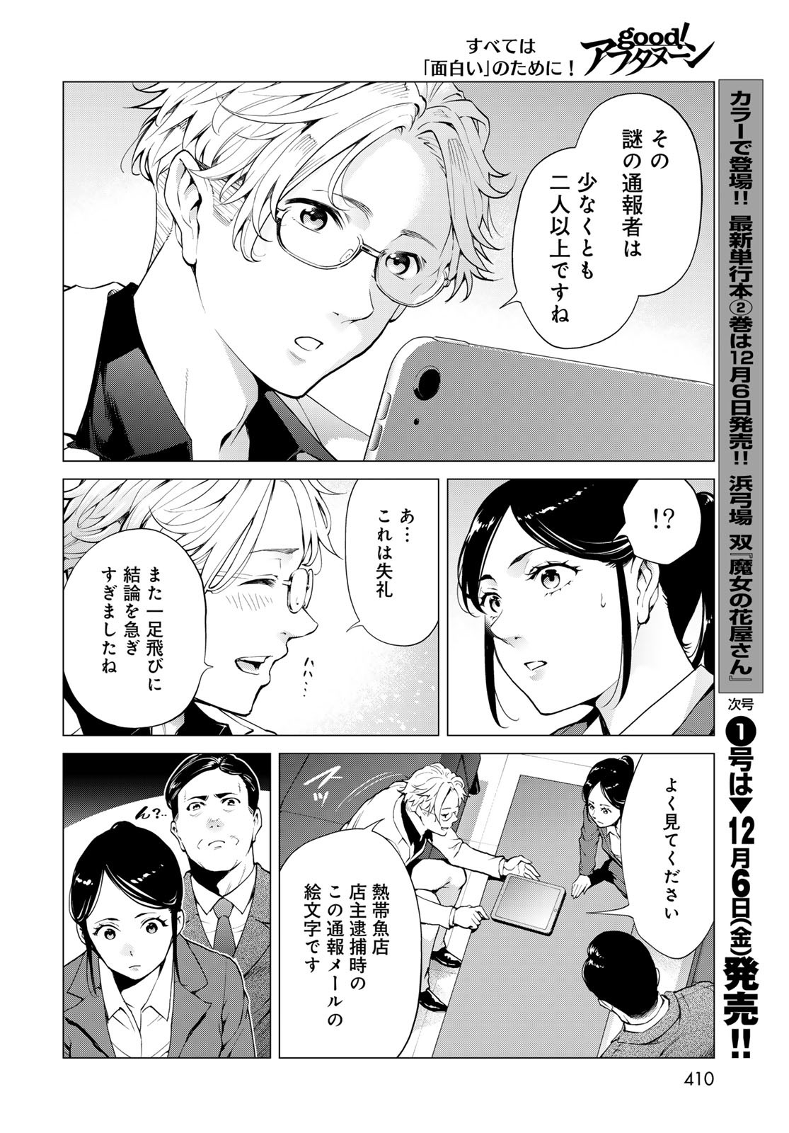 Konya mo Serial Killer to Machiawase Chapter 6 32ページ