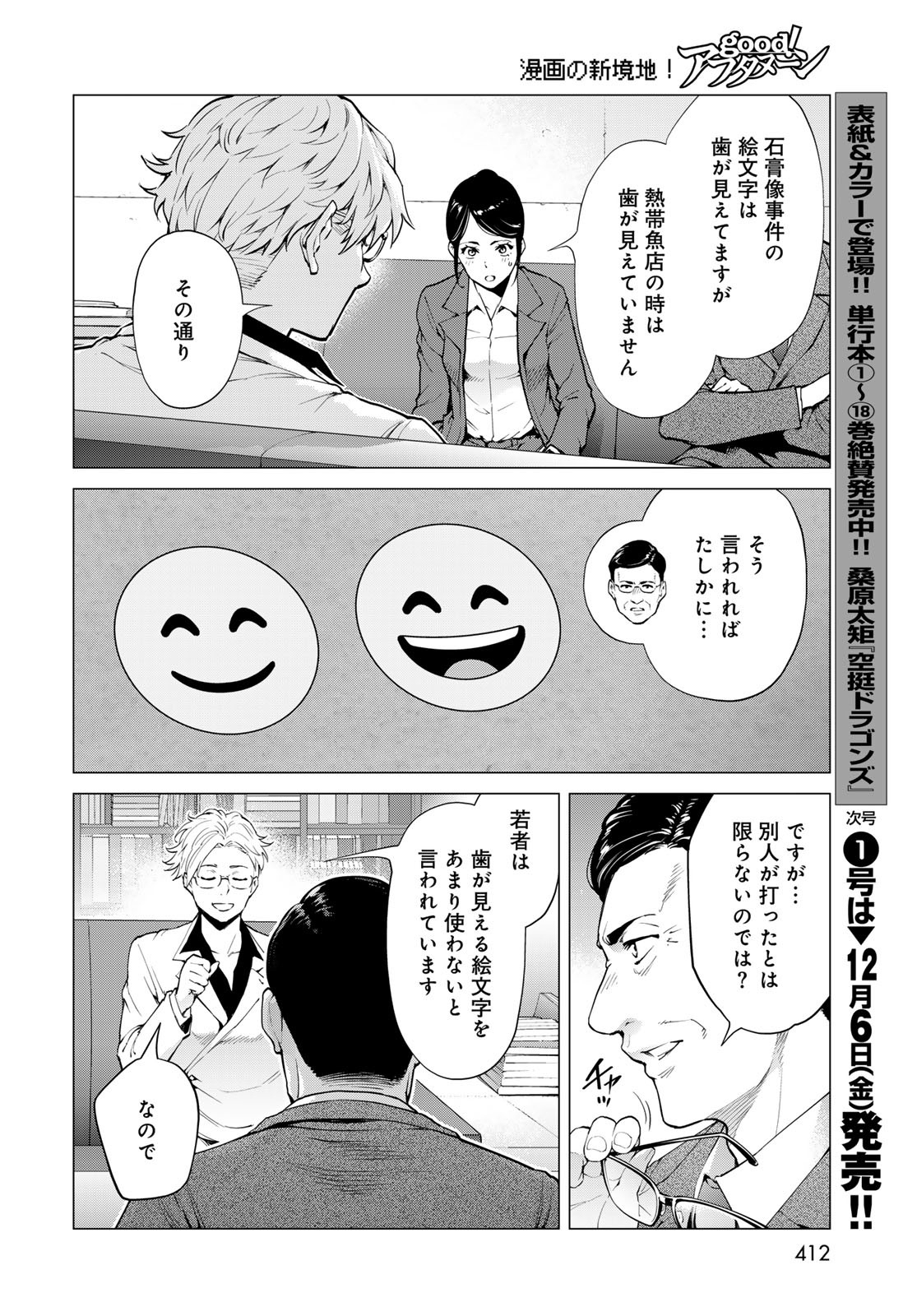 Konya mo Serial Killer to Machiawase Chapter 6 34ページ