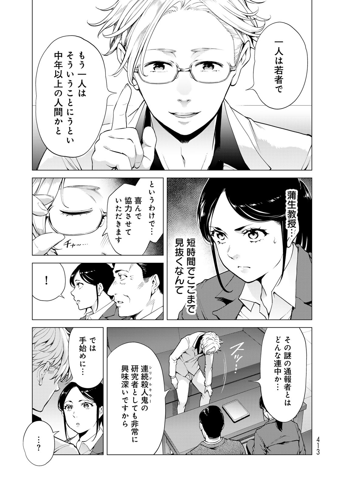 Konya mo Serial Killer to Machiawase Chapter 6 35ページ