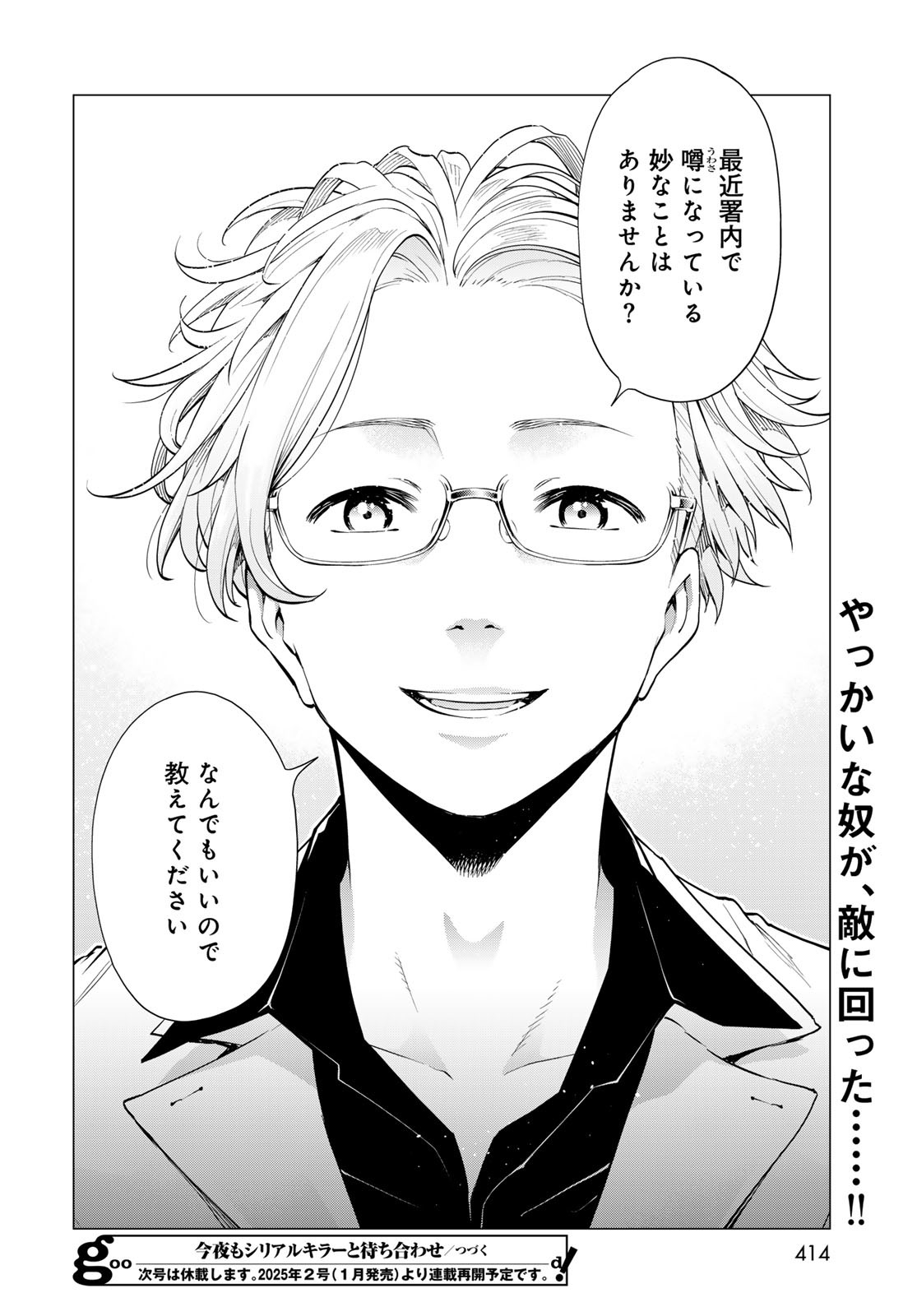 Konya mo Serial Killer to Machiawase Chapter 6 36ページ