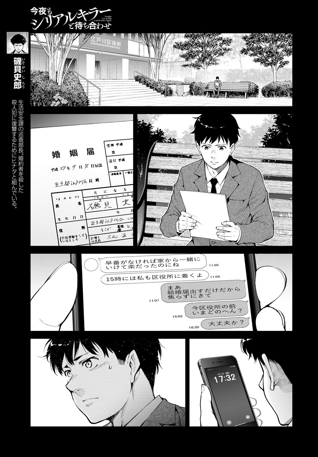 Konya mo Serial Killer to Machiawase Chapter 6 5ページ