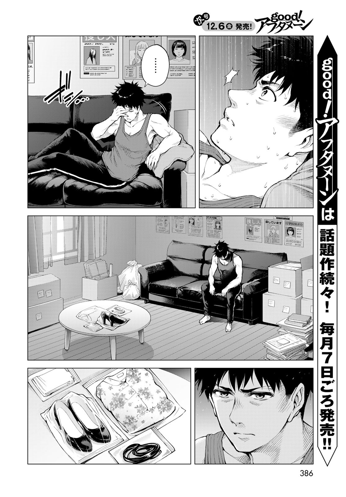 Konya mo Serial Killer to Machiawase Chapter 6 8ページ